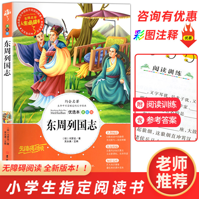 儿童人民作家冯梦龙原著古典文学小说少儿读物四年级五六年级课外书