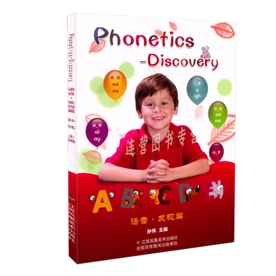 Phonetics Discovery 语音 发现篇 学生用书+练习册 附赠光盘 含参考答案 儿童英语语音音标引导练习 江苏凤凰美术出版社