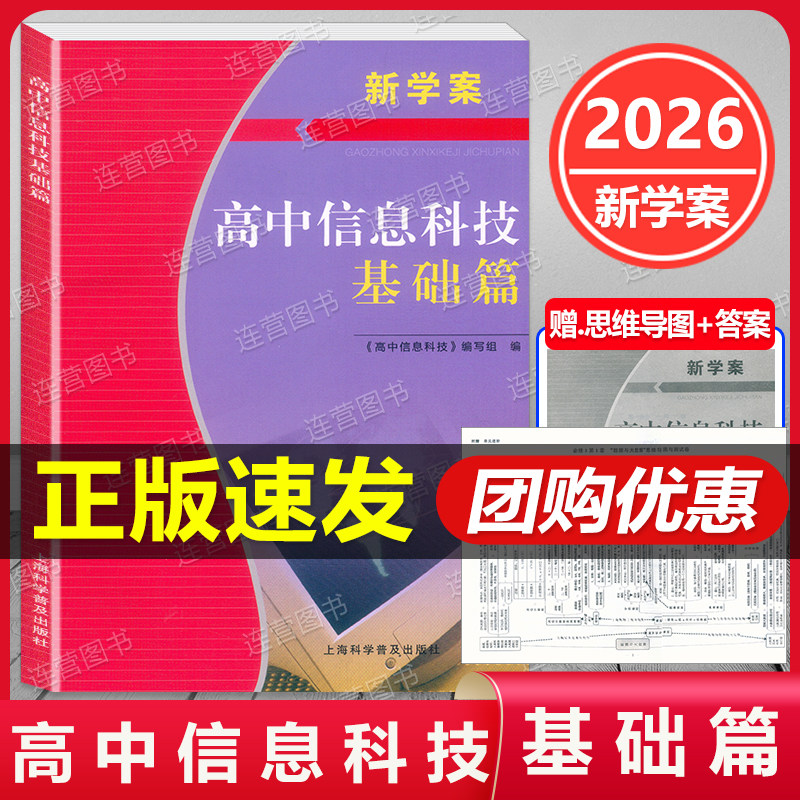 新学案高中信息科技基础篇图片