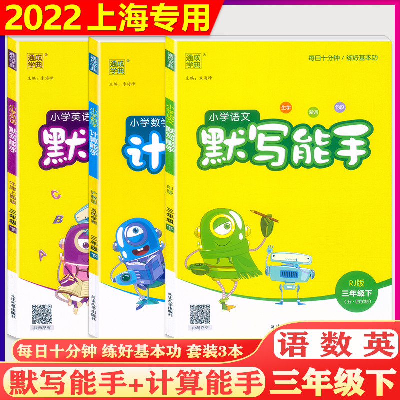 2022小学语文默写能手3年级下