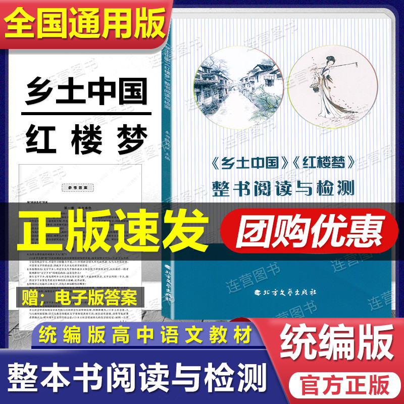 统编版乡土中国+红楼梦