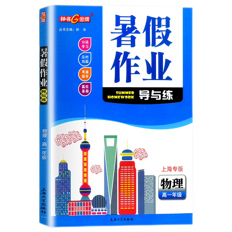 暑假作业导与练高一年级物理