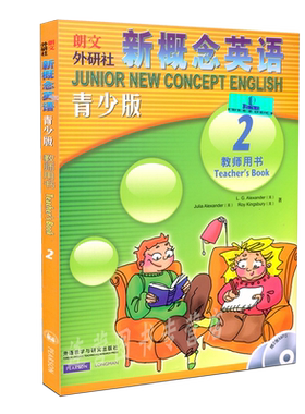 新概念英语青少版二/2教师用书