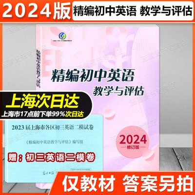 2023精编初中英语教学与评估