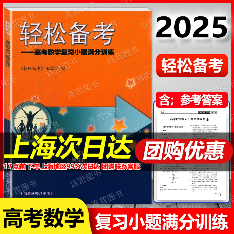 高考数学复习小题满分训练
