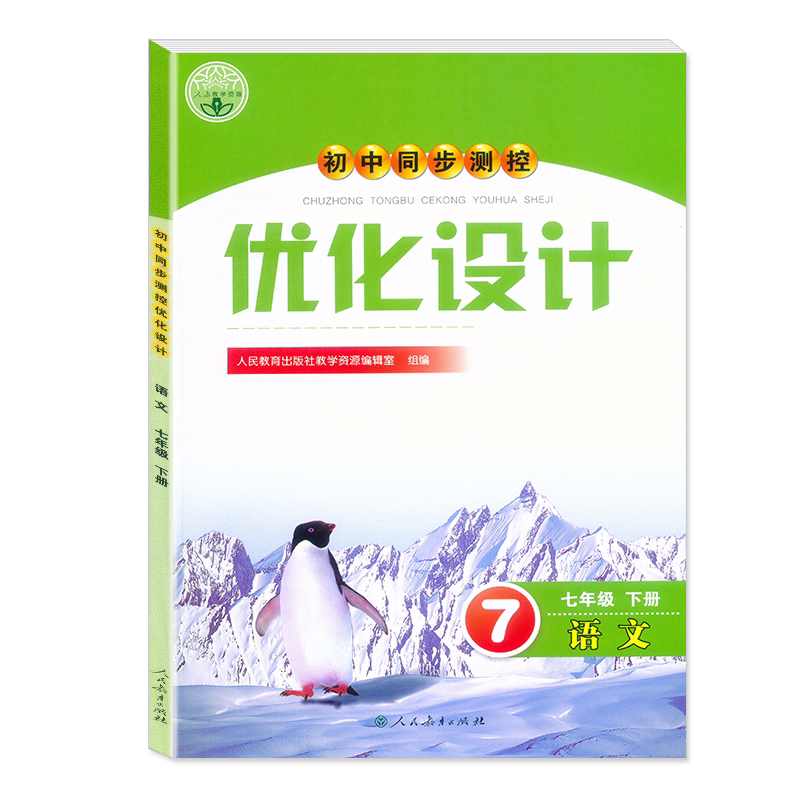 2026正版 人教版 初中同步测控 优化设计 789七八九年级上下册一二学期 语文数学英语物理化学历史生物 人教练习题课