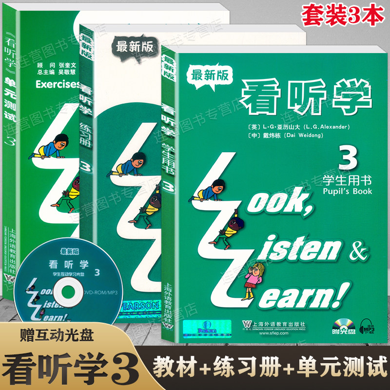 新版现货 3L英语 看听学3 学生用书+练习册+单元测试 套装3册 附赠光盘 中小学英语课外学习辅导 英语培训教材 看听学3学习套装