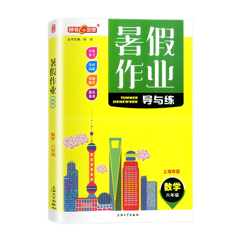暑假作业六年级语文+数学+英语
