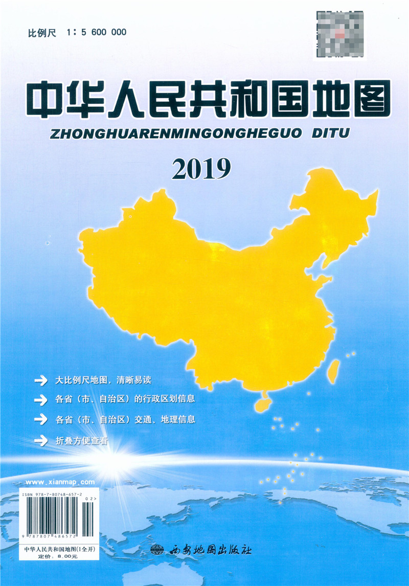 正版新版现货中华人民共和国地图(1:5600000) 889mm*1194mm