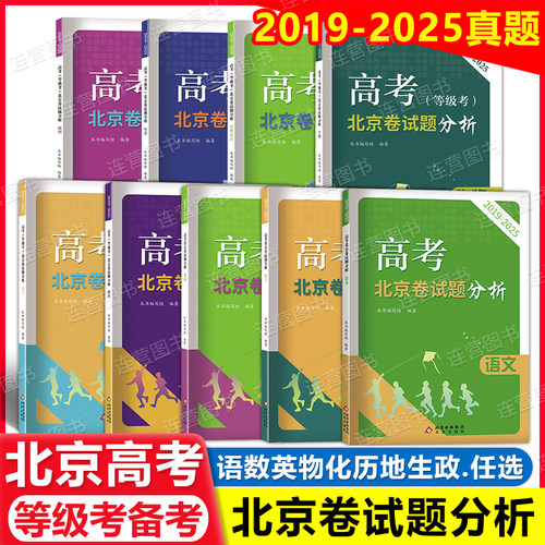 高考（等级考）北京卷试题分析