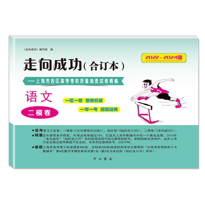 2022-2024领先一步+走向成功高考