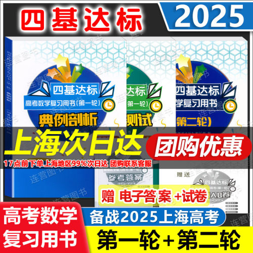 四基达标高考数学复习用书