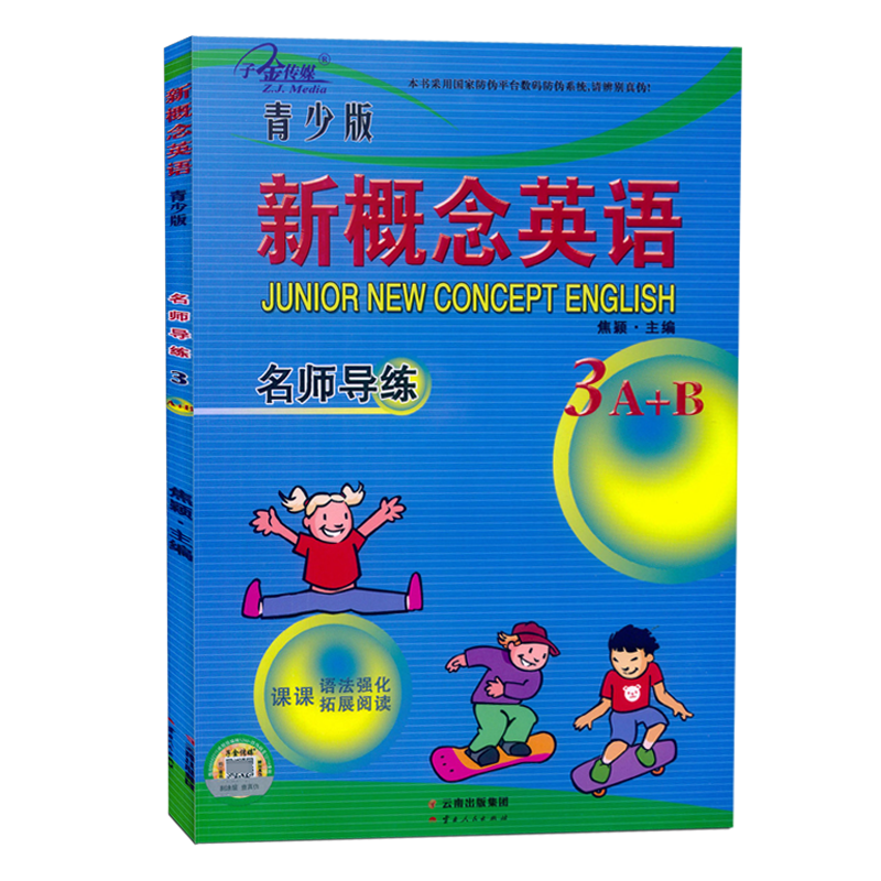 寒假作业钟书金牌导与练