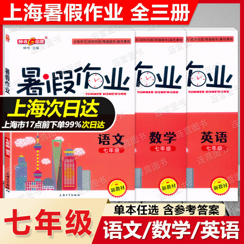 暑假作业7年级语文+数学+英语