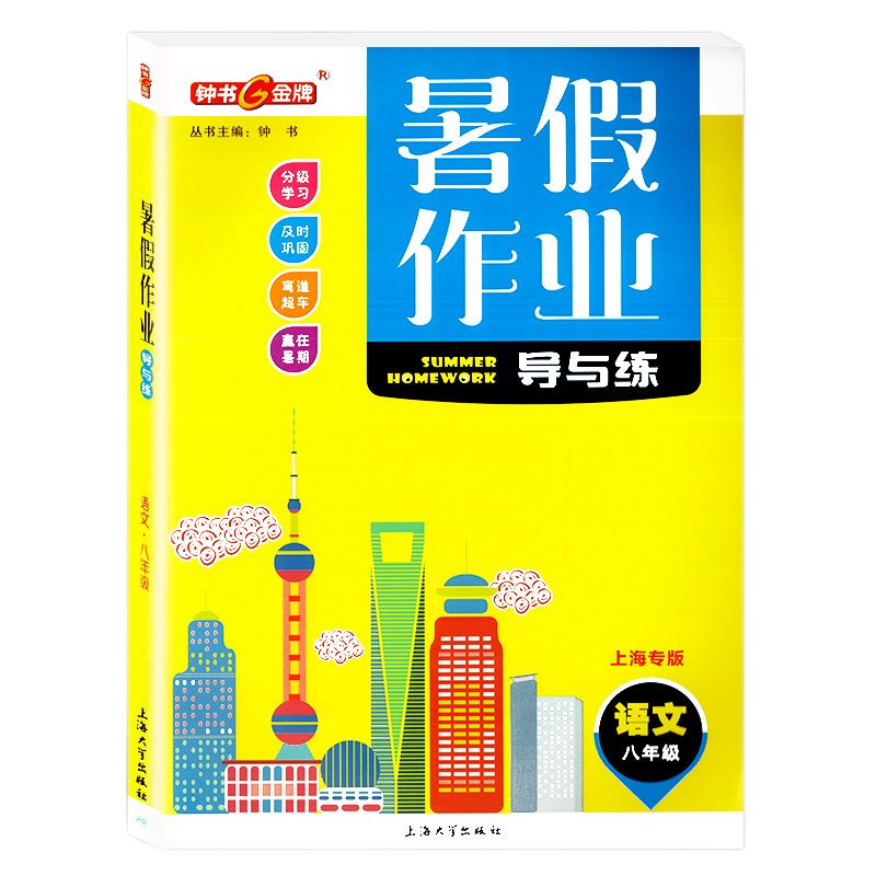 暑假作业导与练8年级语文