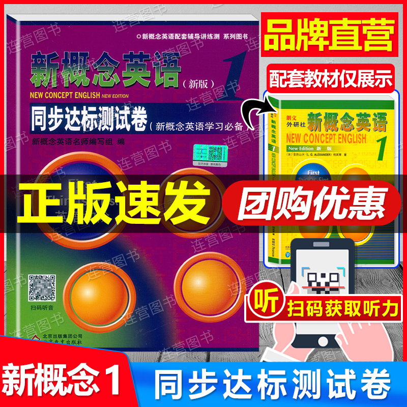 新概念英语1同步达标测试卷