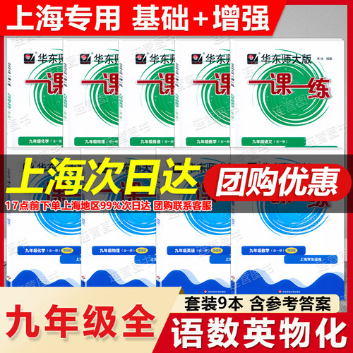 一课一练九年级全一册语数英物化