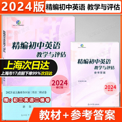 2024精编初中英语教学与评估