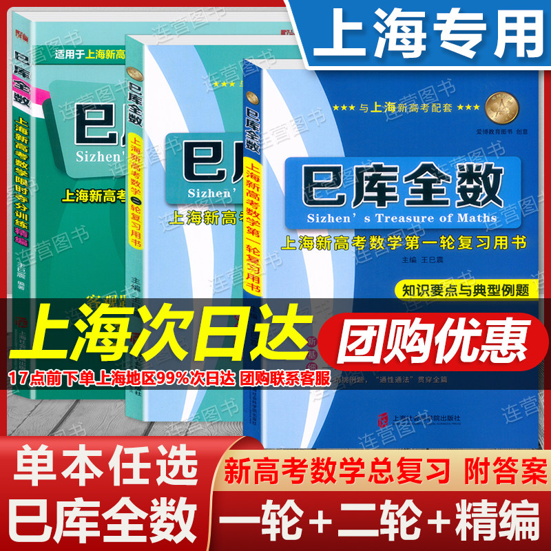 巳库全数上海新高考数学图片