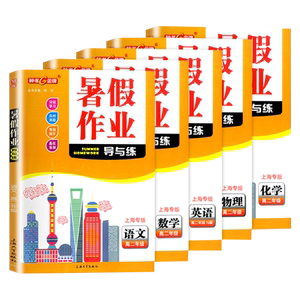 暑假导与练高2年级语数英物化