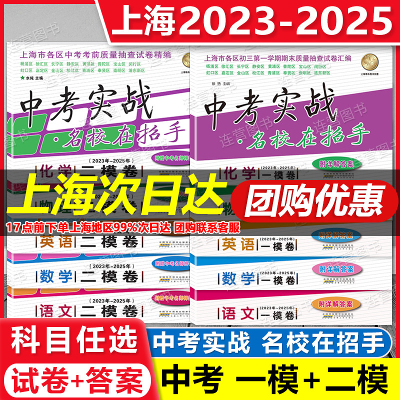 2023-2025年中考实战一模+二模