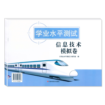 上海中职学业水平测试信息技术
