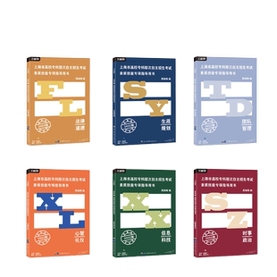 2026版上海市高校专科层次自主招生考试素质技能专项指导用书 三校升 心智礼仪生涯规划信息科技法律时政 三校生 备考资料中职高职