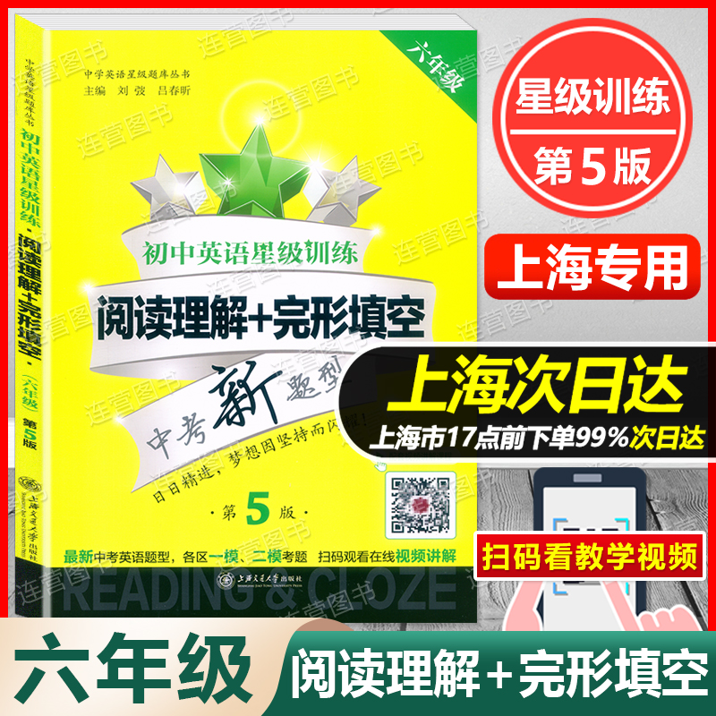 六年级阅读理解+完形填空