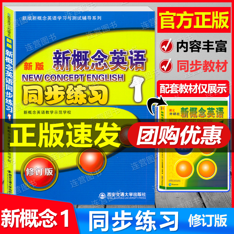 新概念英语1同步练习