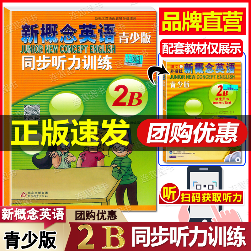新版概念英语青少同步听力训练