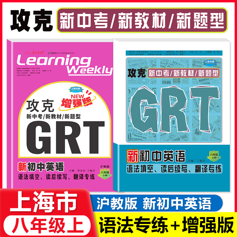 新初中英语语法听力词汇8年级上