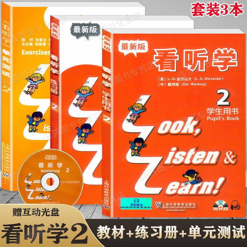 新版现货 3L英语 看听学2 学生用书+练习册+单元测试 共3本 附光盘 适合小学中高年级使用 小学生英语课外学习辅导 英语培训教材