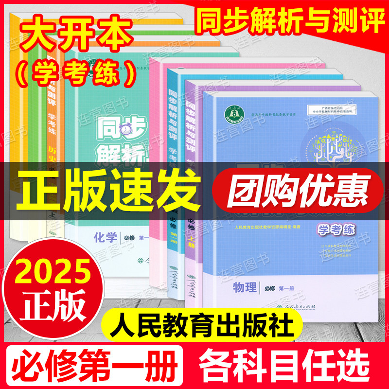 同步解析与测评必修第一册必修1