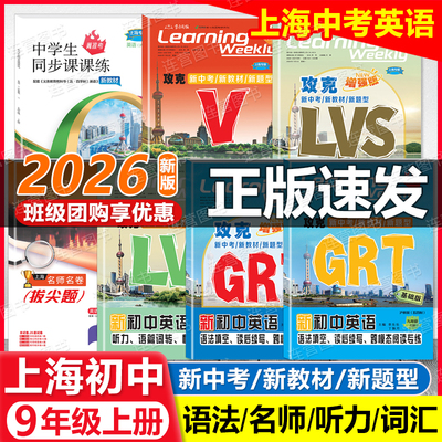 2026上海新初中英语新教材新题型