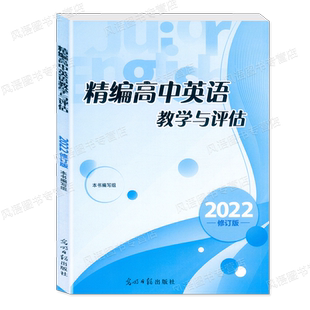2025版-2026版 上海精编高中英语 教学与评估 修订版 上海高三高考模拟题高中精编英语教评辅导教辅资料 听力文字及参考答案
