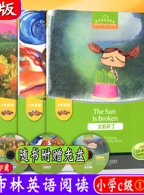 黑布林英语阅读 小学c级1-3 萨姆和向日葵籽+渴极了的树+太阳碎了 共3本附赠光盘 英语课外绘本 扫码获取音频适合小学中低年级使用