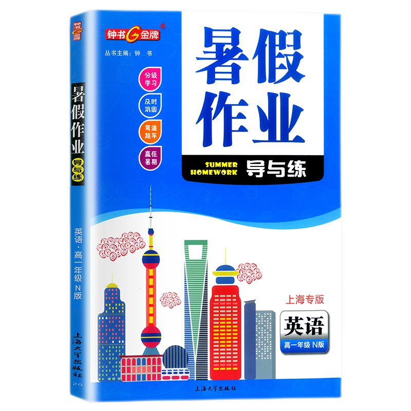 暑假作业导与练高一年级英语