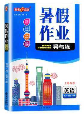 暑假作业导与练高一年级英语