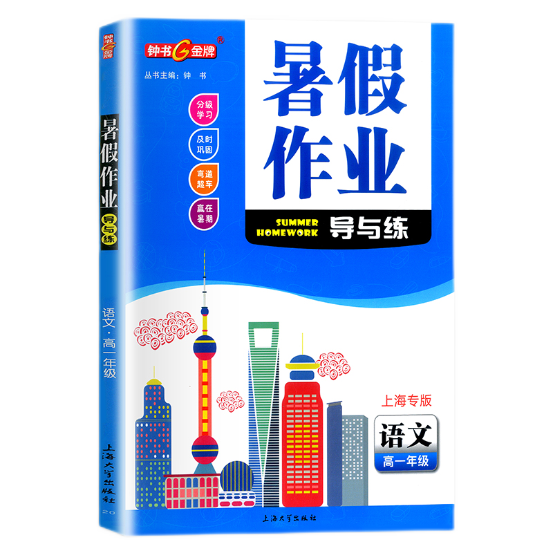 暑假导与练高1年级语数英物化