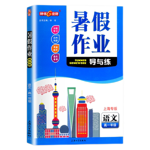 暑假导与练高1年级语数英物化