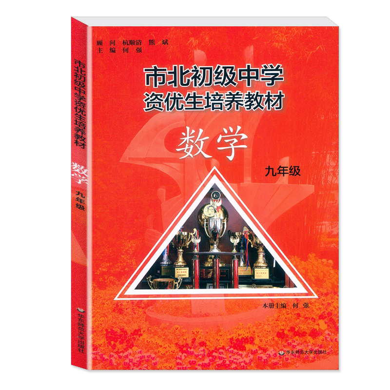 新版市北资优生教材数学6789年级物理九年级化学六七八年级上海市北理四色书初中竞赛培优课程书中考练习市北初级中学 6 7 8 年级