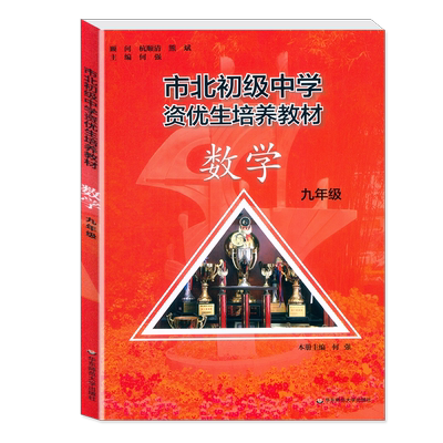 市北资优生教材6789年级