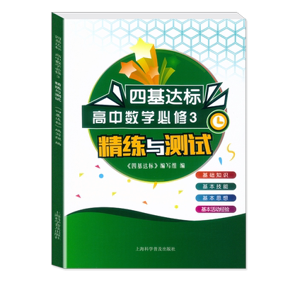 四基达标高中数学必修3