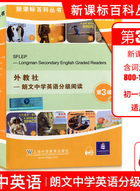 朗文中学英语分级阅读第3级