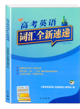 上海高考英语词汇全新速递