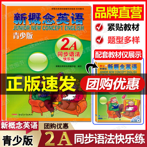 青少版2A同步语法快乐练