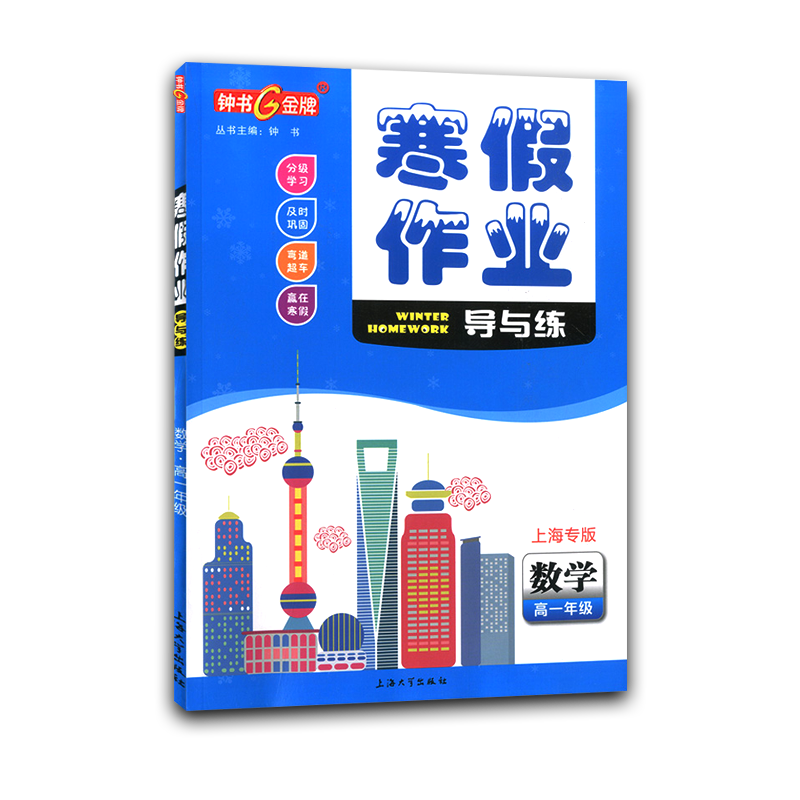 钟书金牌导与练高一年级寒假作业