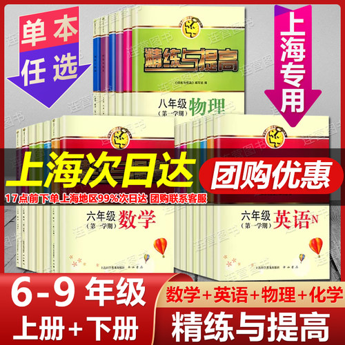 精练与提高六年级上+下七年级