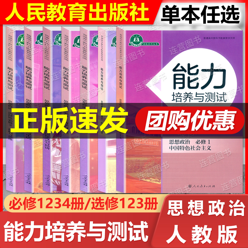 能力培养与测试思想政治必修1