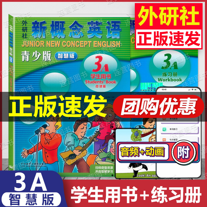 新概念英语青少版3A学生用书